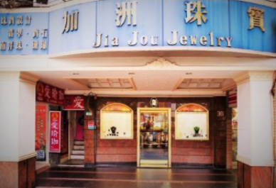 加洲珊瑚珠寶公司